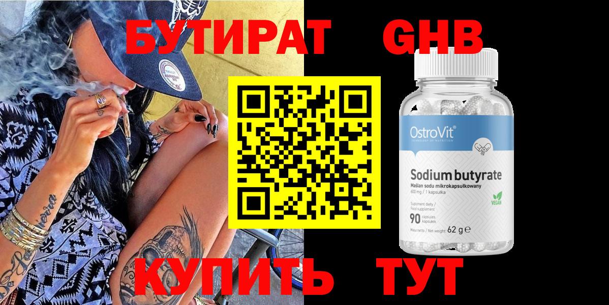 Бутират оксана  Вход с VPN  Новозыбков 