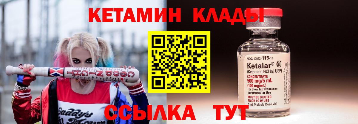Кетамин VHQ Новозыбков