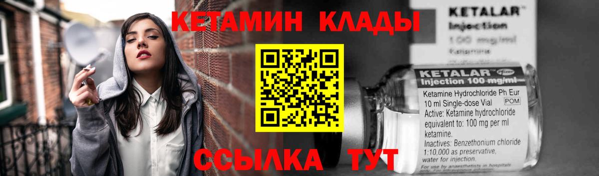 Кетамин VHQ  Вход с VPN  omg как войти  Новозыбков 