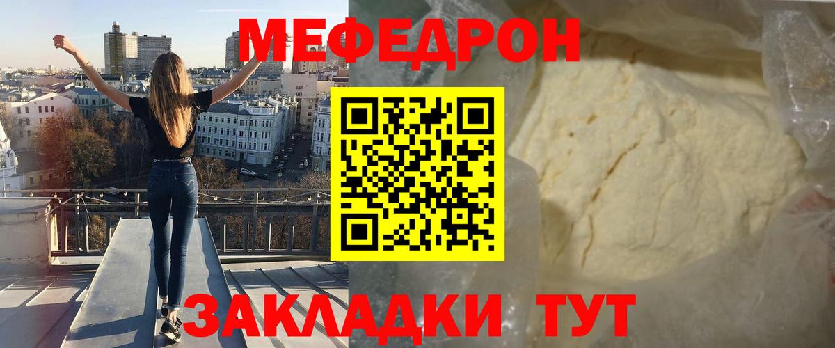 МЯУ-МЯУ кристаллы  Вход с VPN  Меф  Новозыбков  МЯУ-МЯУ кристаллы 