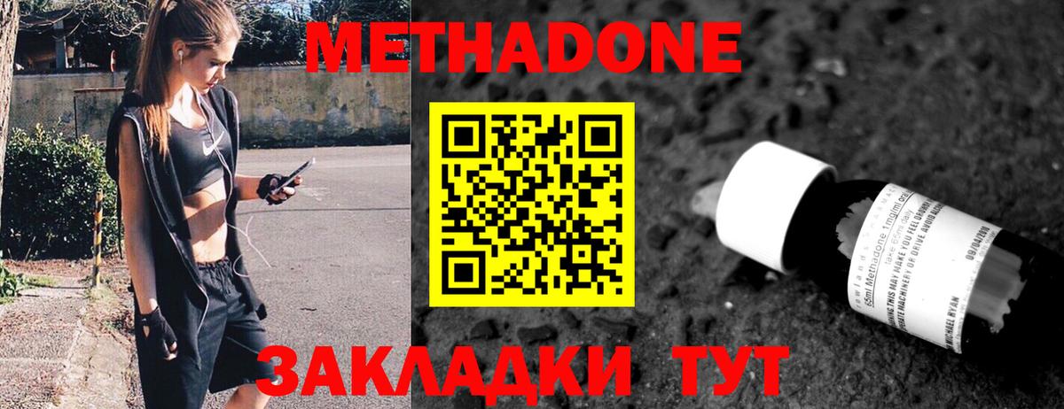 МЕТАДОН кристалл  площадка как зайти  МЕТАДОН мёд  Новозыбков  Вход с VPN 