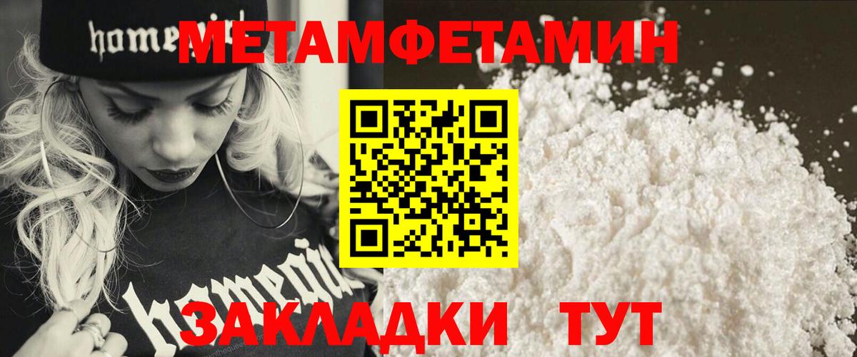 МЕТАМФЕТАМИН Methamphetamine Новозыбков