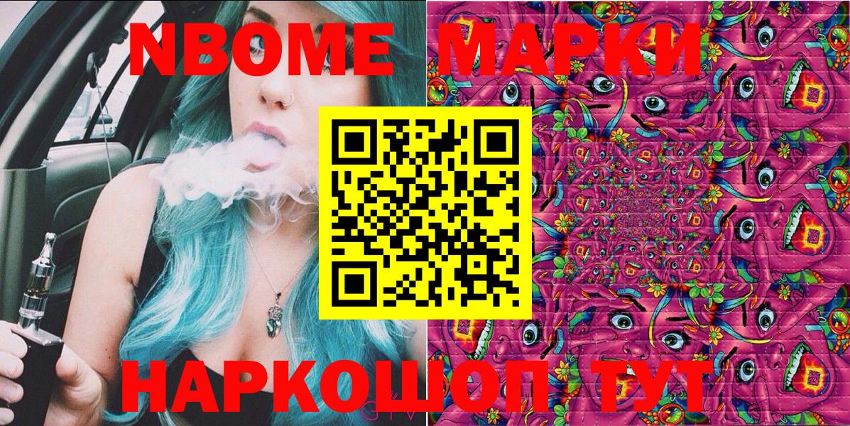 Марки NBOMe 1,5мг Новозыбков